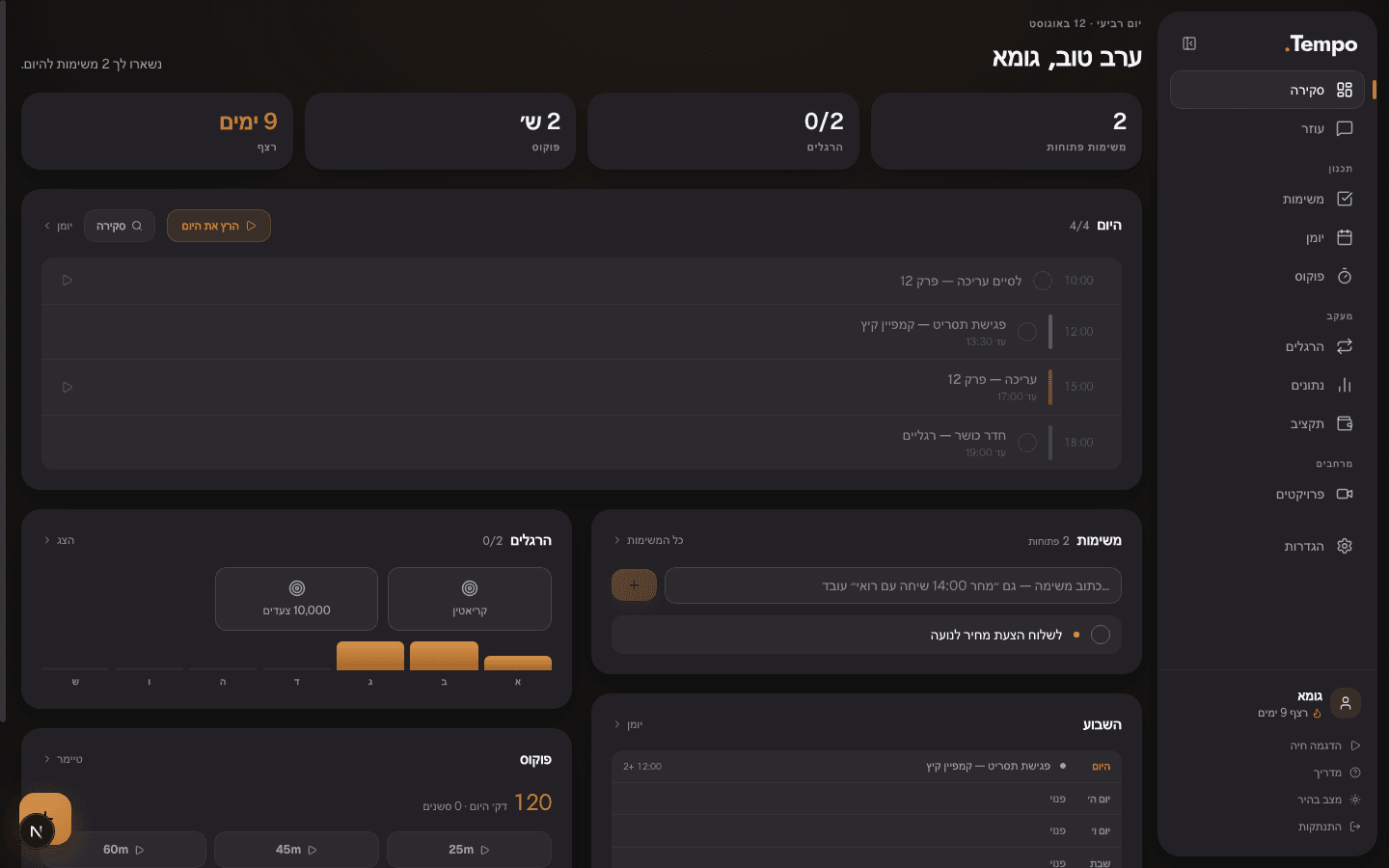 Tempo — the actual app